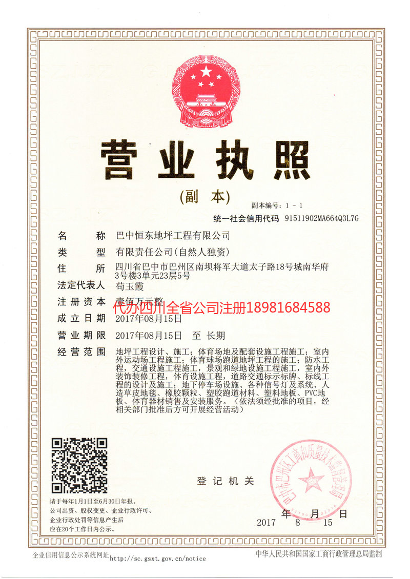 文昌文昌恒东地坪工程有限公司