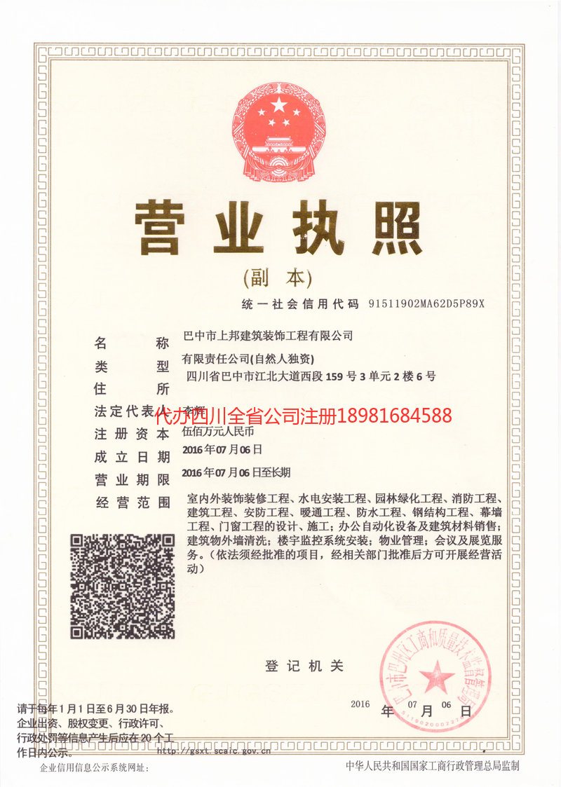 文昌文昌上邦建筑装饰工程有限公司