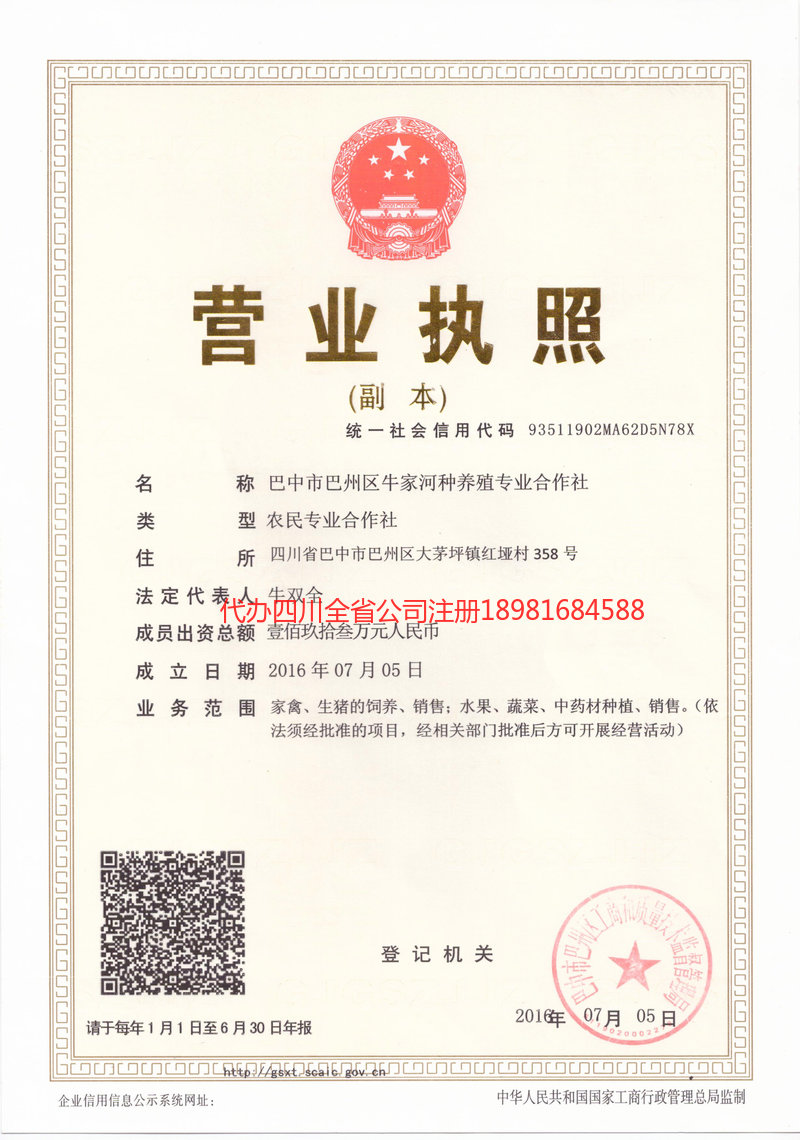 文昌文昌牛家河种养殖专业合作社