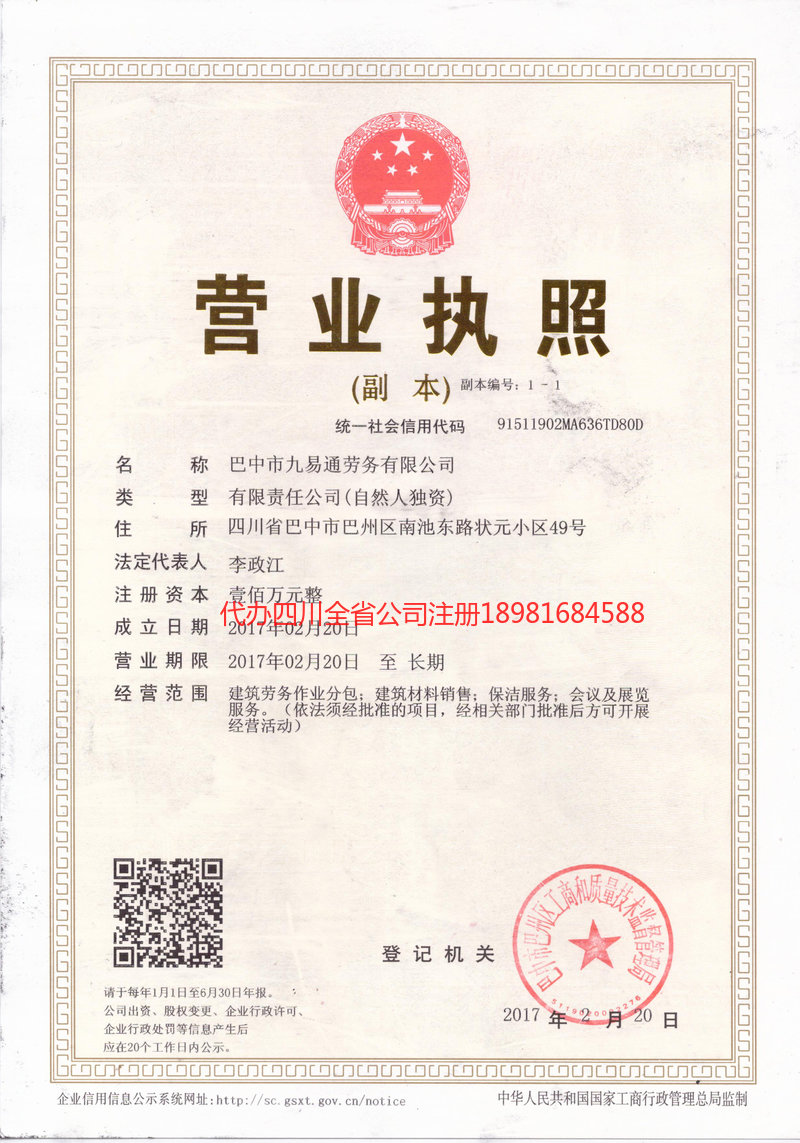 文昌文昌九易通劳务有限公司