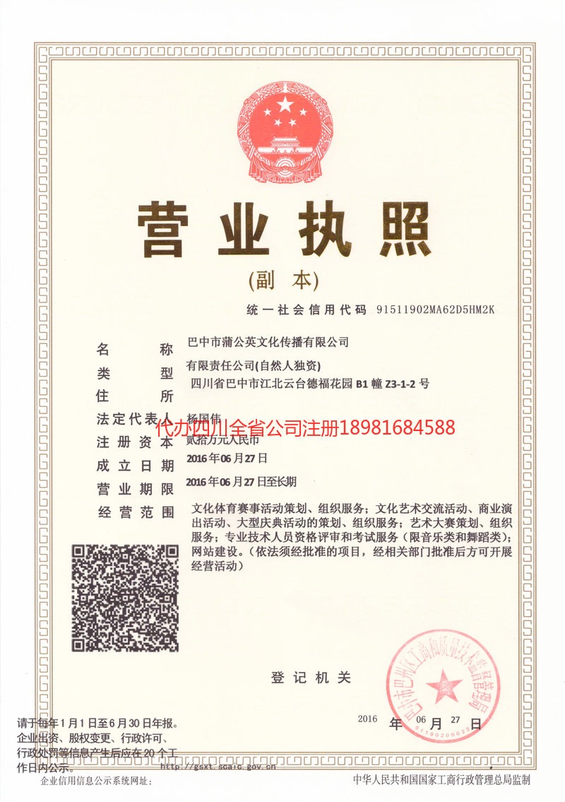 文昌文昌蒲公英文化传播有限公司