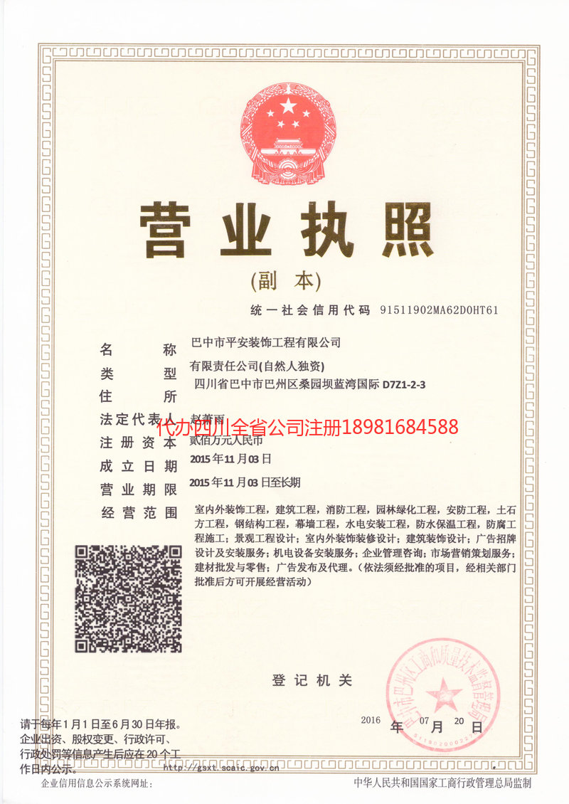 文昌文昌平安装饰工程有限公司