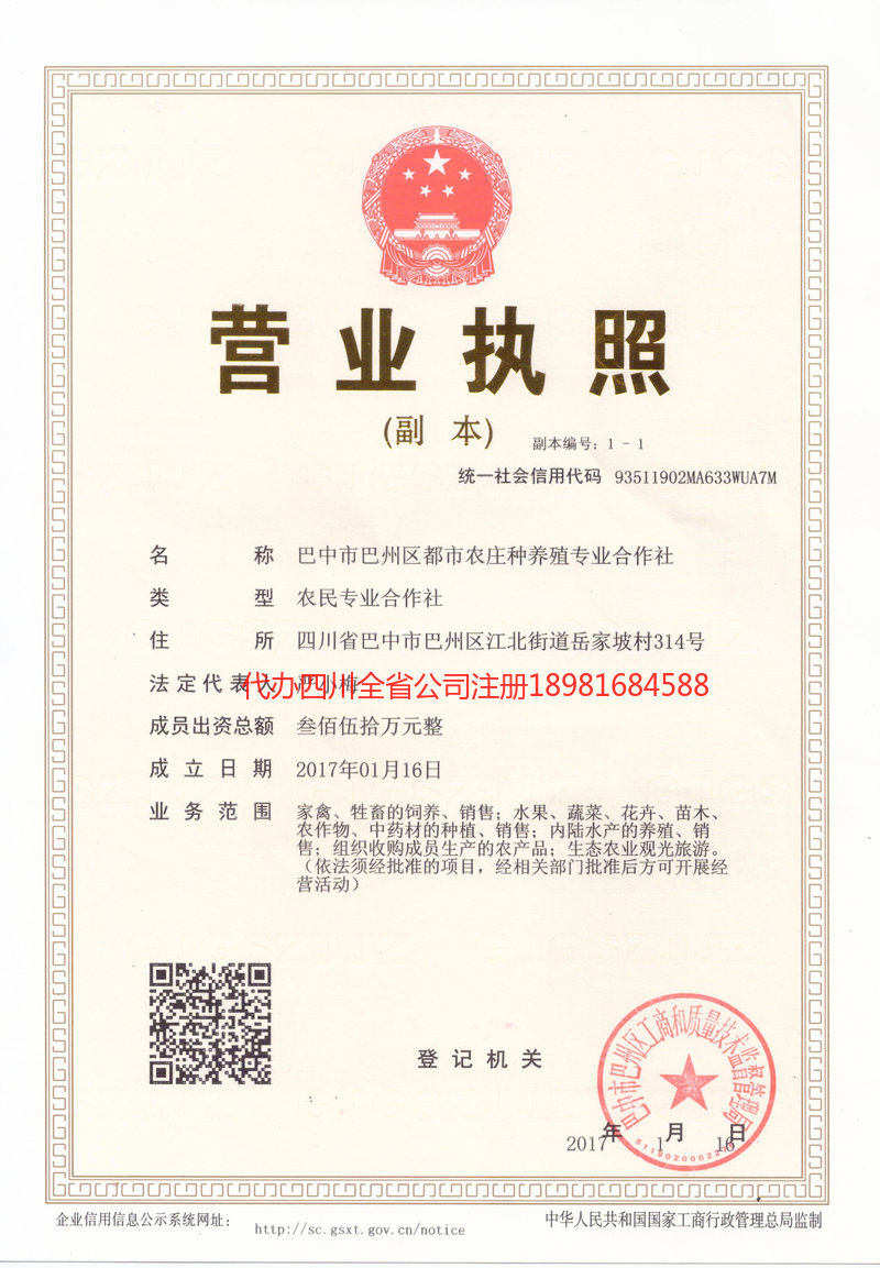 文昌文昌都市农庄种养殖专业合作社